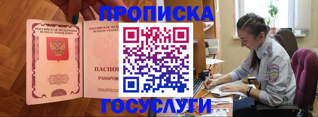 прописка законно в Охе